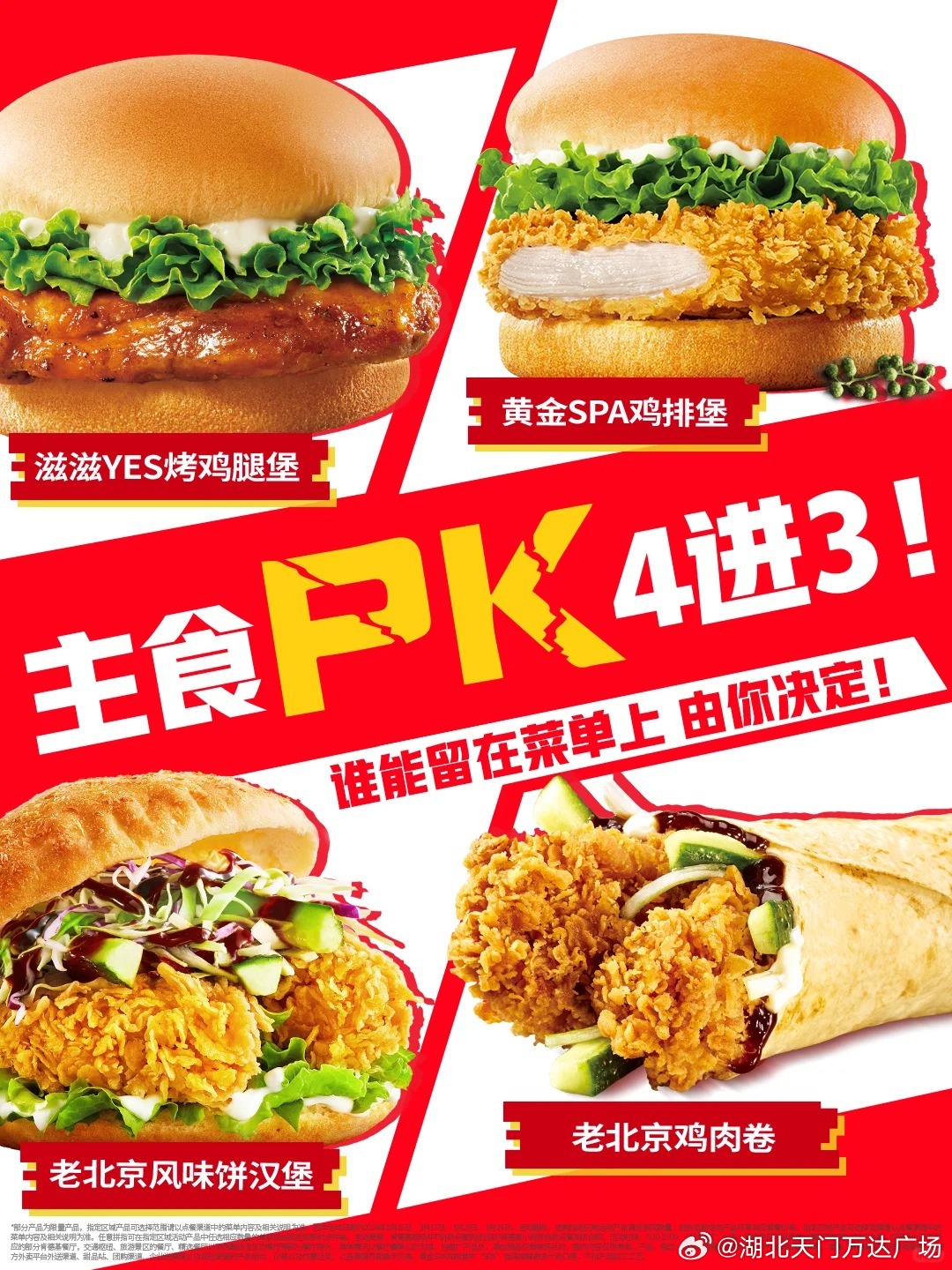 KFC最新活动，掀起美食狂欢潮