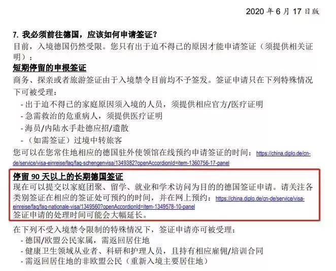 德国签证最新消息，全面解读与影响分析